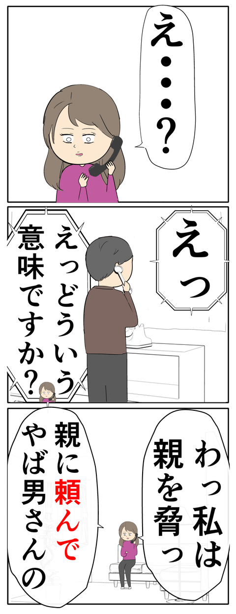 離婚届を勝手に提出された話／岡田ももえ