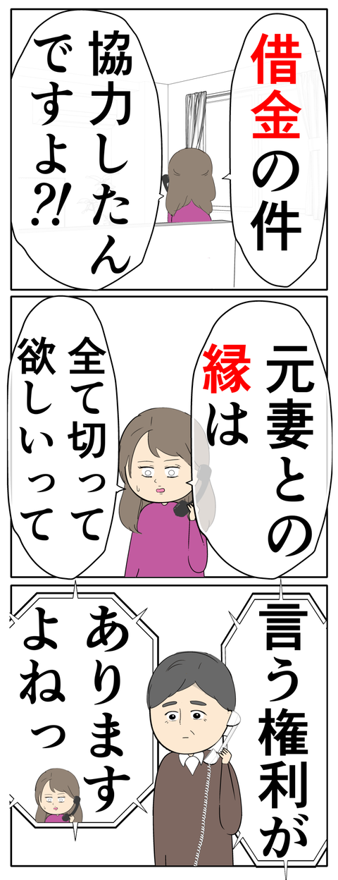 離婚届を勝手に提出された話／岡田ももえ