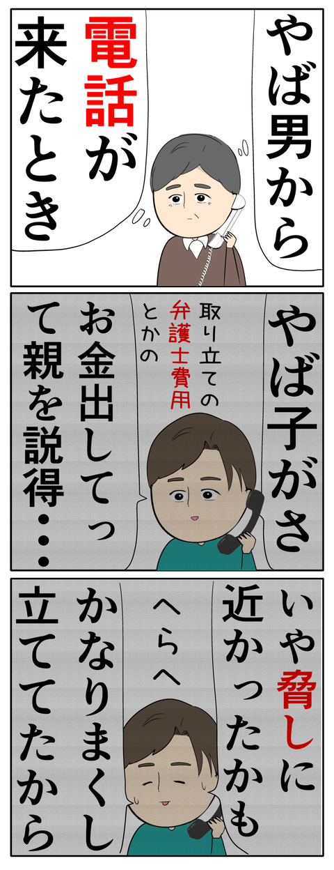 離婚届を勝手に提出された話／岡田ももえ