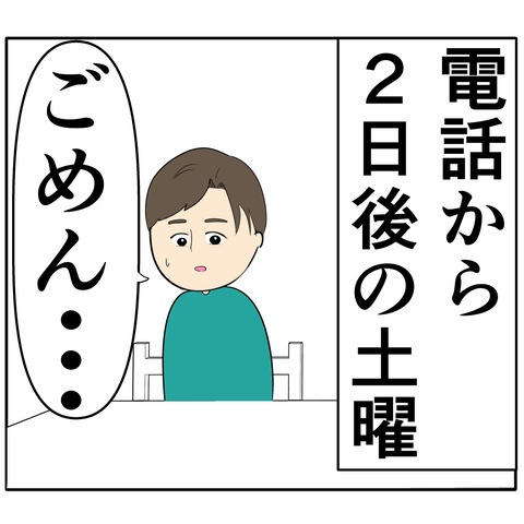 離婚届を勝手に提出された話／岡田ももえ