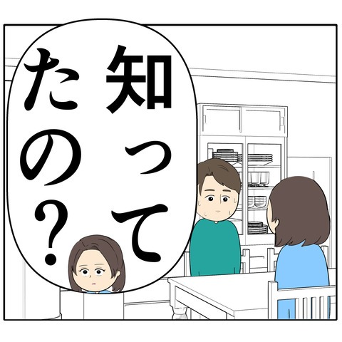離婚届を勝手に提出された話／岡田ももえ