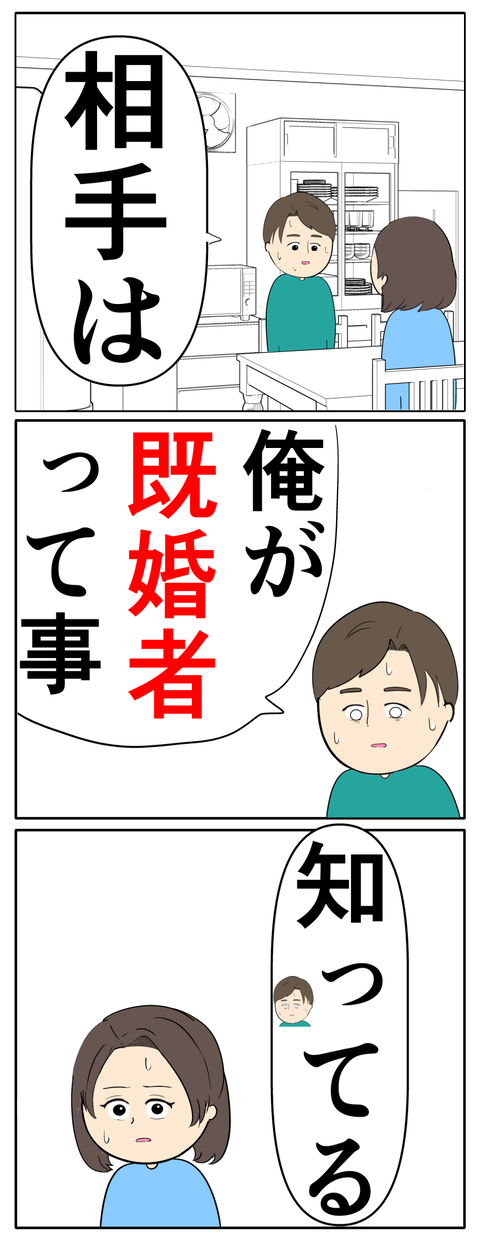 離婚届を勝手に提出された話／岡田ももえ