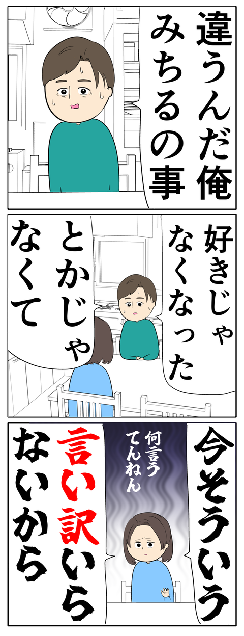 離婚届を勝手に提出された話／岡田ももえ