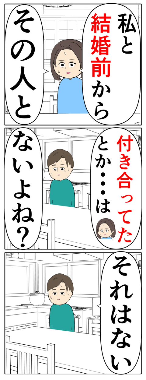 離婚届を勝手に提出された話／岡田ももえ