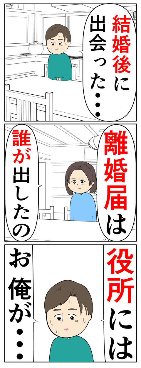 離婚届を勝手に提出された話／岡田ももえ