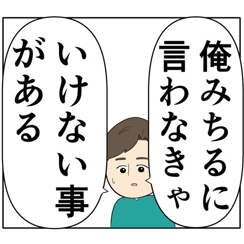 離婚届を勝手に提出された話／岡田ももえ
