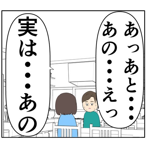 離婚届を勝手に提出された話／岡田ももえ