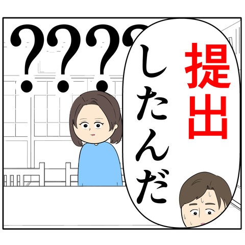 離婚届を勝手に提出された話／岡田ももえ