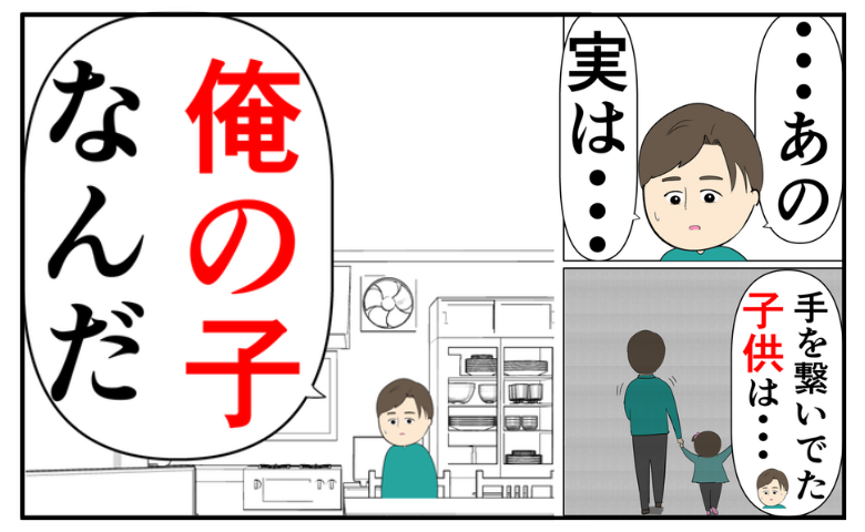 「あれ、俺の子なんだ…」問いただすと不倫の挙げ句に隠し子まで→夫の衝撃告白はそこで終わらず…！？ #離婚届を勝手に提出された話 2