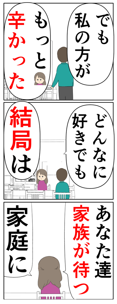 離婚届を勝手に提出された話／岡田ももえ