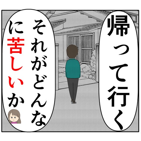 離婚届を勝手に提出された話／岡田ももえ