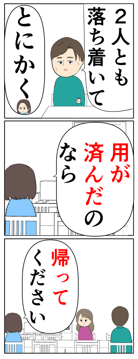 離婚届を勝手に提出された話／岡田ももえ