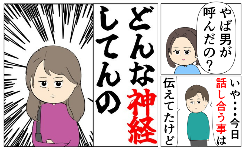 「どんな神経してんの！？」夫の不倫相手がまさかのアポなし訪問→ドン引き発言の数々に妻は即刻…！？ #離婚届を勝手に提出された話 3