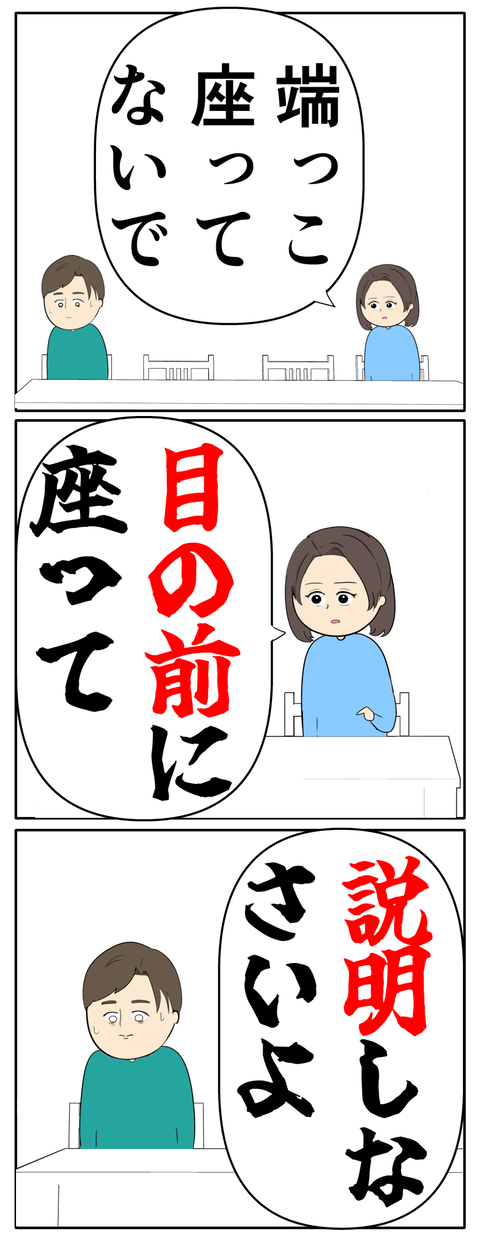 離婚届を勝手に提出された話／岡田ももえ