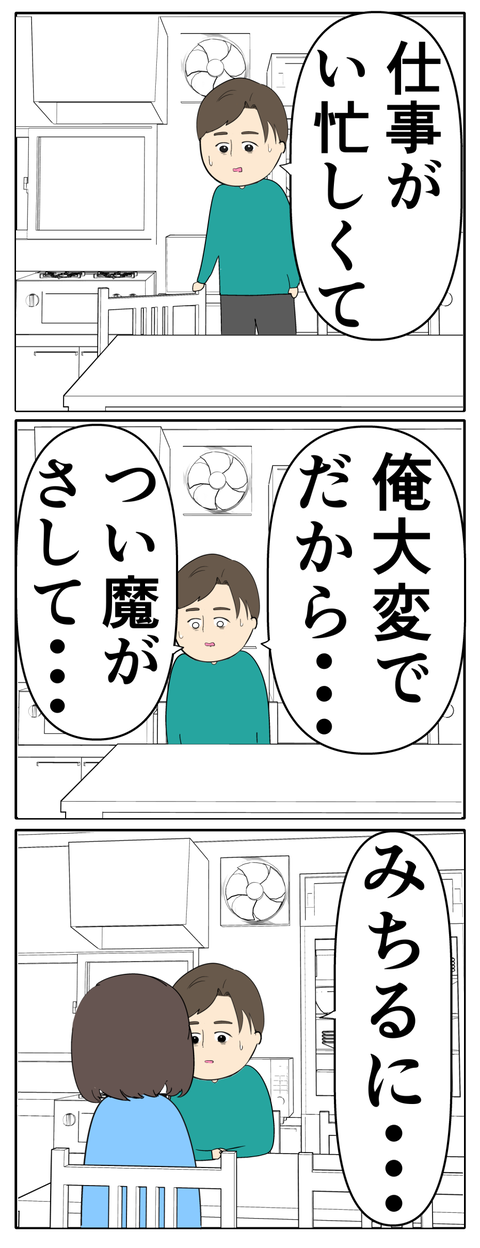 離婚届を勝手に提出された話／岡田ももえ