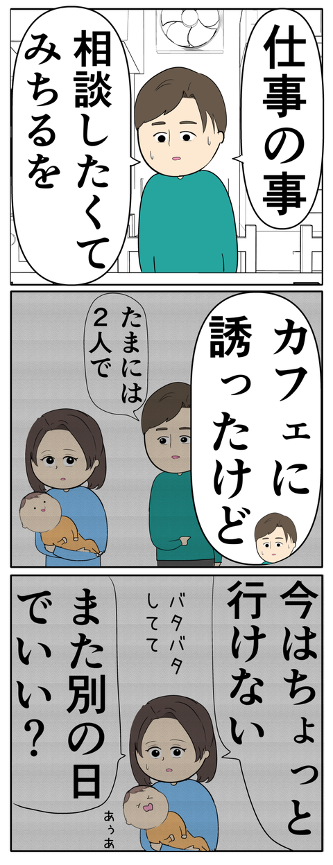 離婚届を勝手に提出された話／岡田ももえ