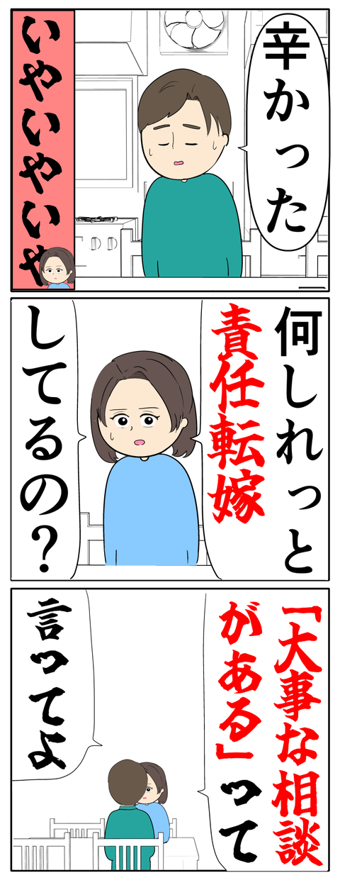 離婚届を勝手に提出された話／岡田ももえ
