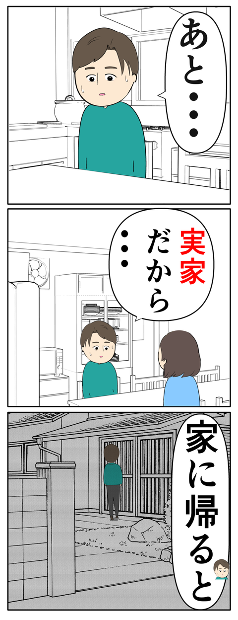 離婚届を勝手に提出された話／岡田ももえ