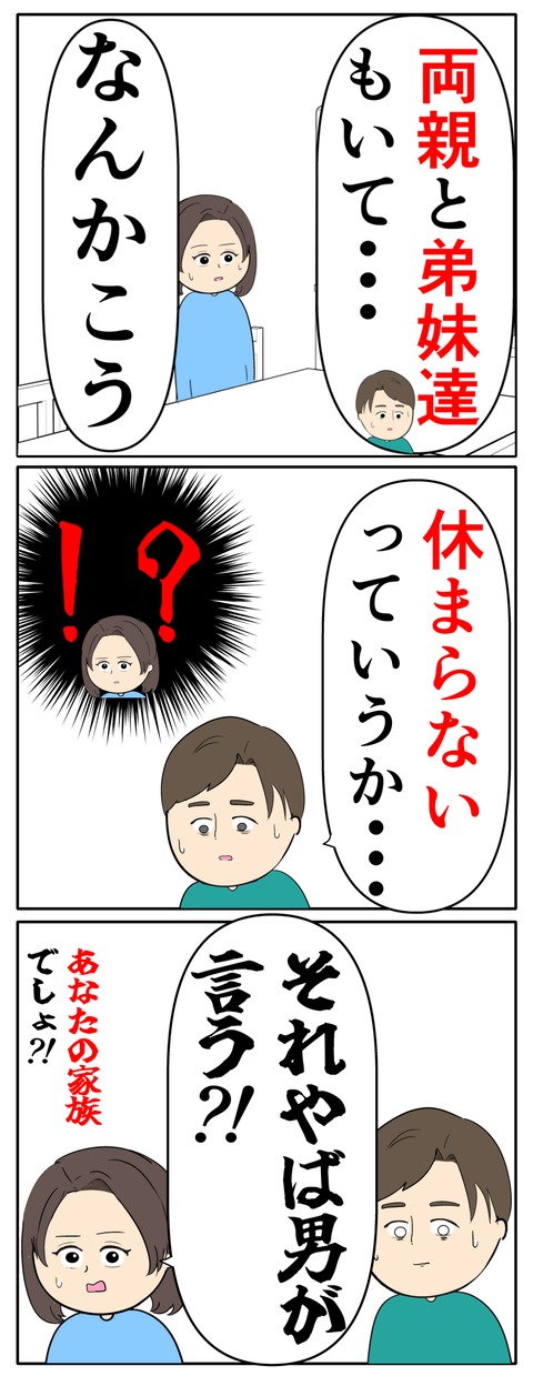 離婚届を勝手に提出された話／岡田ももえ