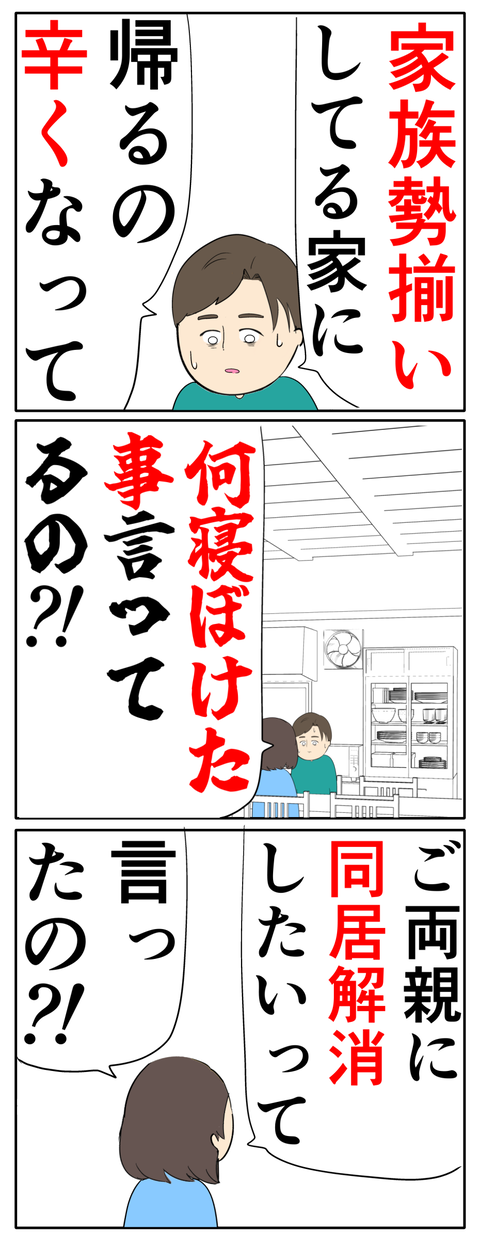 離婚届を勝手に提出された話／岡田ももえ
