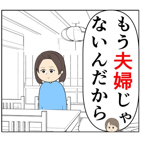 離婚届を勝手に提出された話／岡田ももえ