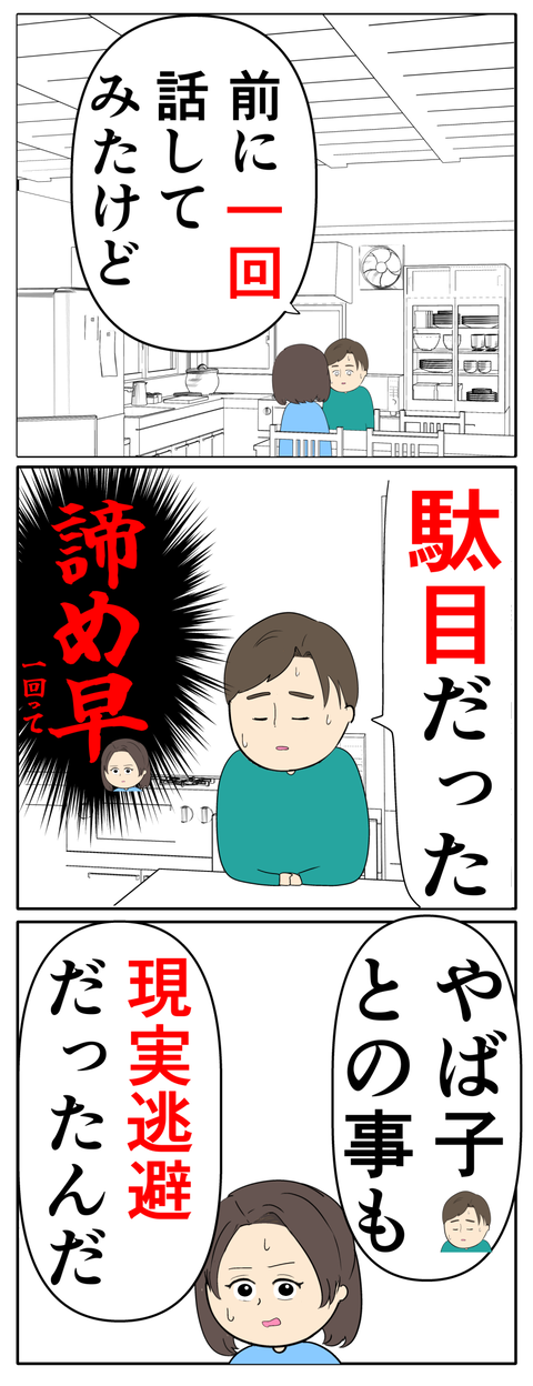 離婚届を勝手に提出された話／岡田ももえ