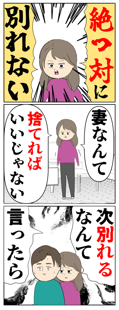 離婚届を勝手に提出された話／岡田ももえ