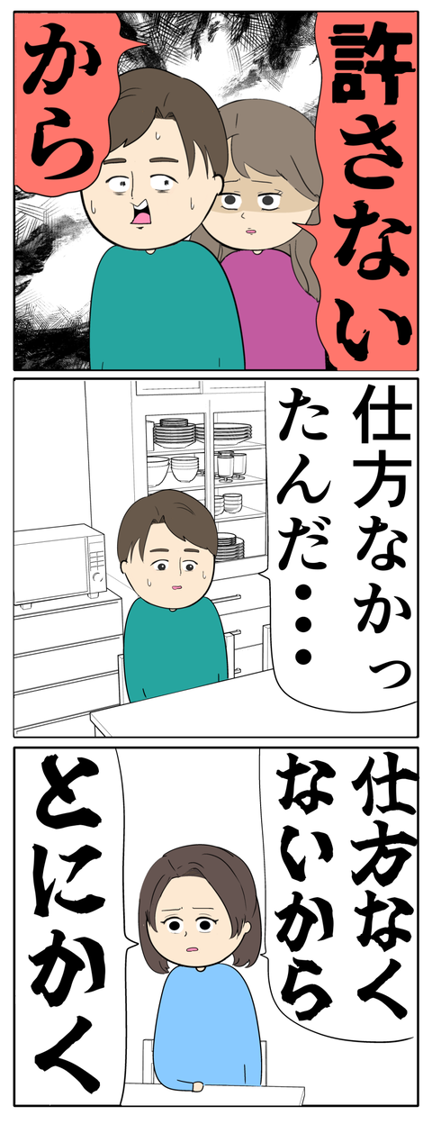 離婚届を勝手に提出された話／岡田ももえ