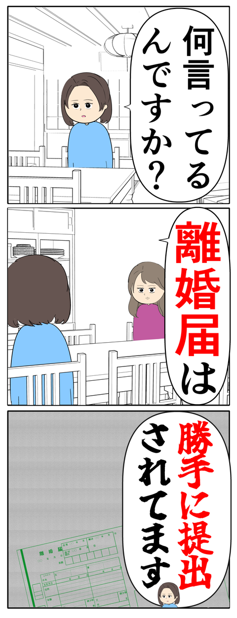 離婚届を勝手に提出された話／岡田ももえ