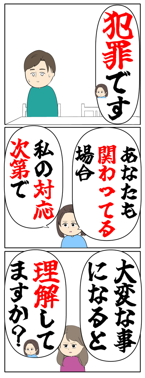離婚届を勝手に提出された話／岡田ももえ