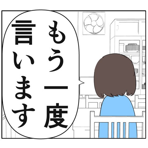 離婚届を勝手に提出された話／岡田ももえ