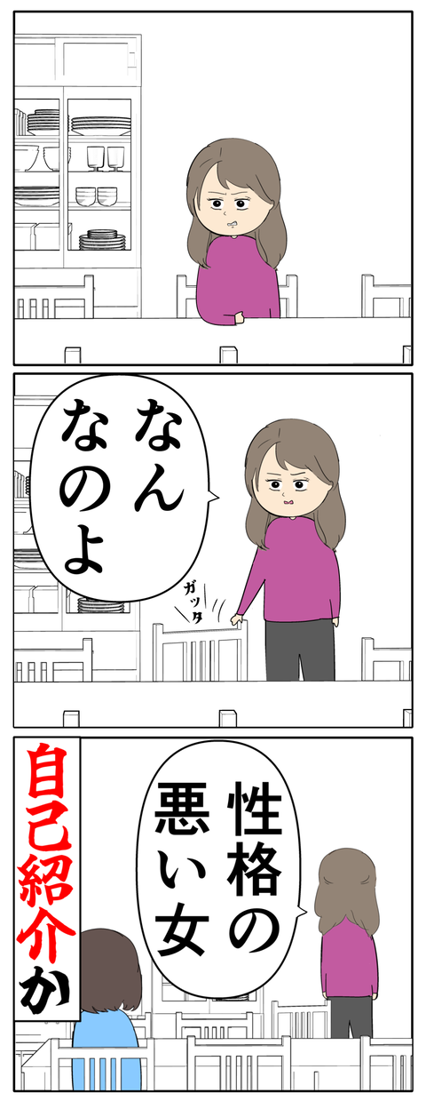 離婚届を勝手に提出された話／岡田ももえ