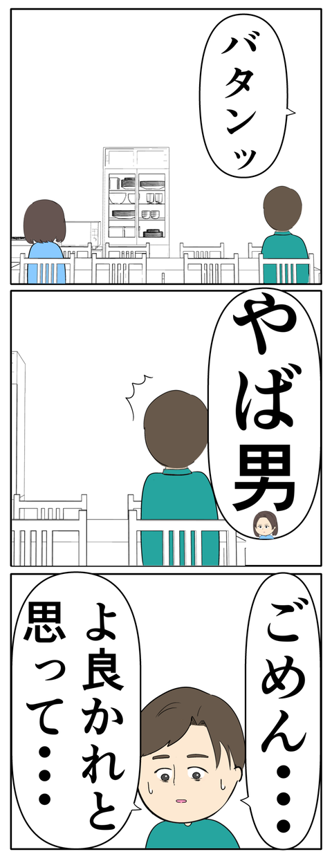 離婚届を勝手に提出された話／岡田ももえ