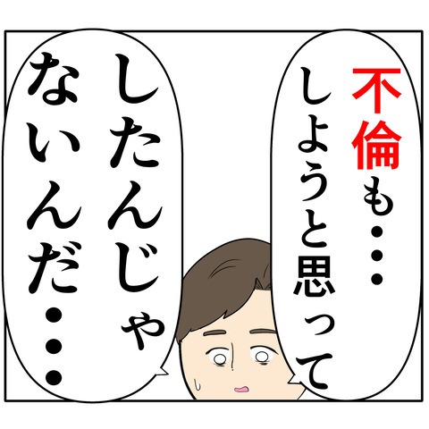 離婚届を勝手に提出された話／岡田ももえ