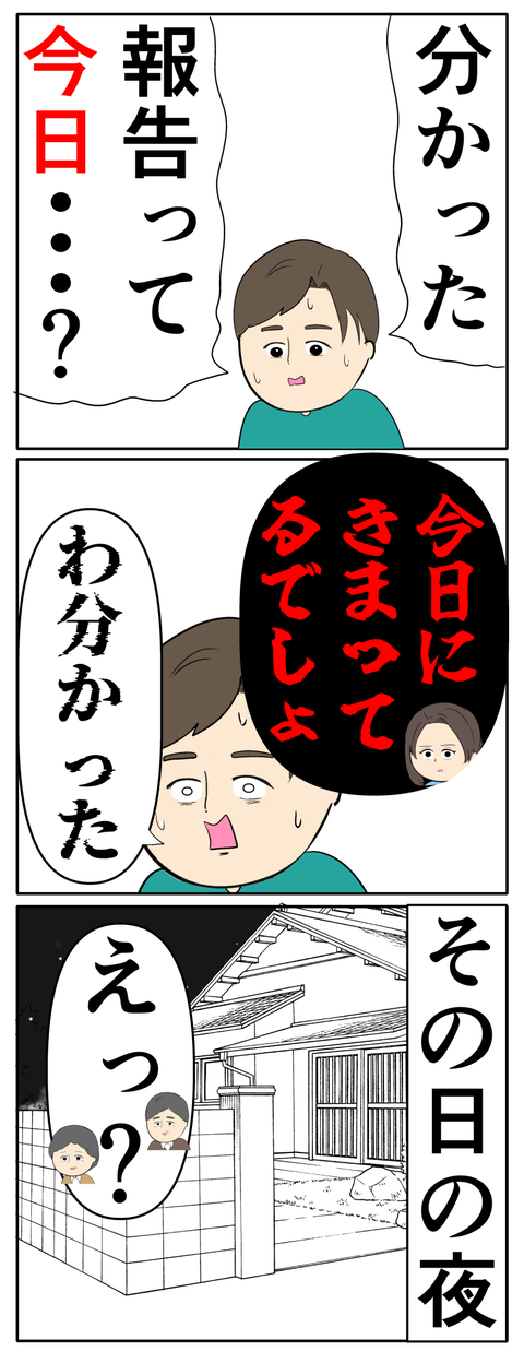 離婚届を勝手に提出された話／岡田ももえ