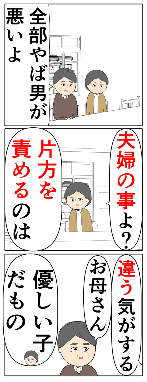 離婚届を勝手に提出された話／岡田ももえ