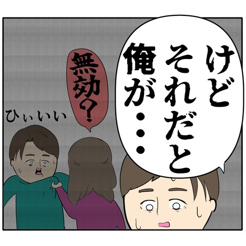 離婚届を勝手に提出された話／岡田ももえ
