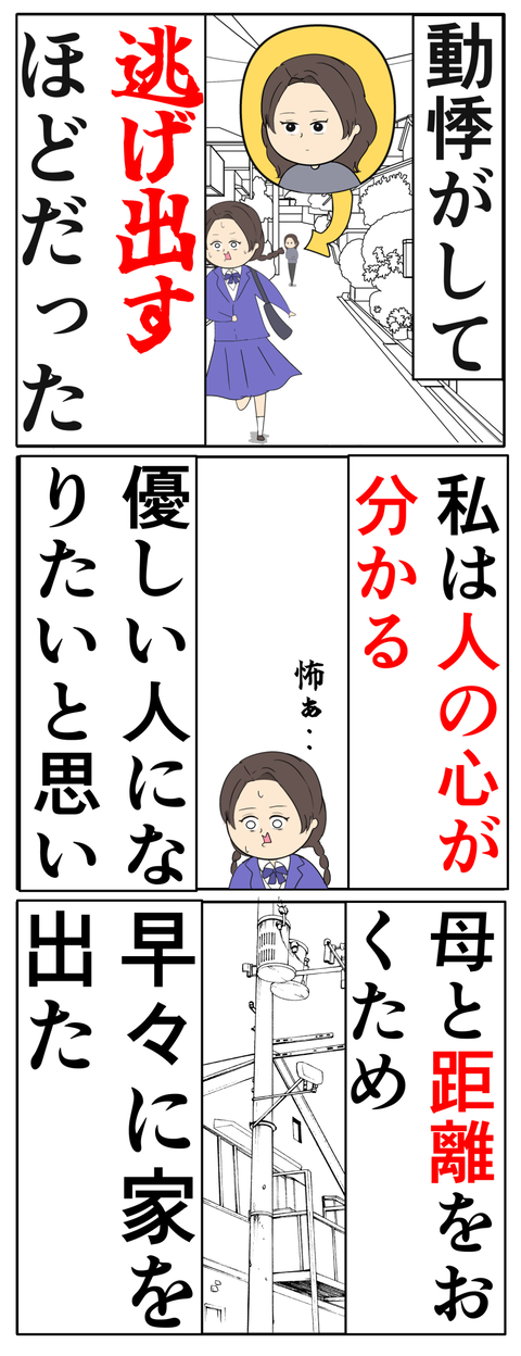 離婚届を勝手に提出された話／岡田ももえ