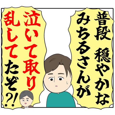 離婚届を勝手に提出された話／岡田ももえ