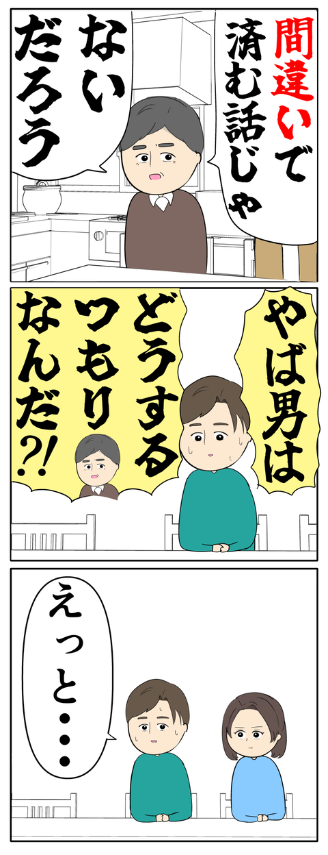 離婚届を勝手に提出された話／岡田ももえ