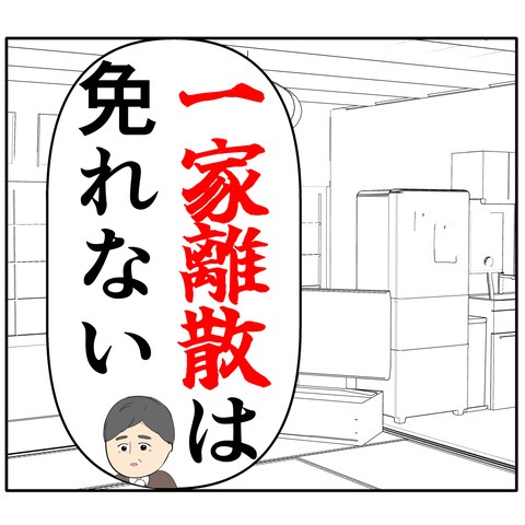 離婚届を勝手に提出された話／岡田ももえ