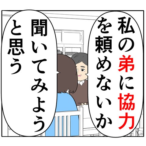 離婚届を勝手に提出された話／岡田ももえ