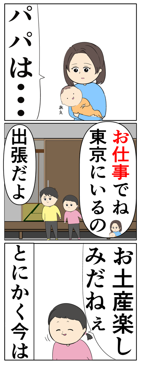 離婚届を勝手に提出された話／岡田ももえ