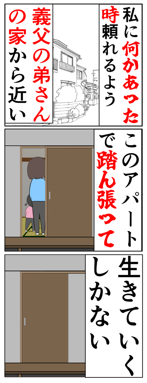 離婚届を勝手に提出された話／岡田ももえ