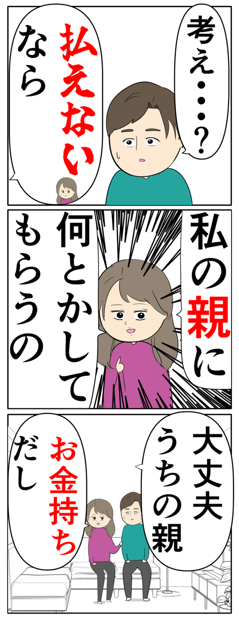 離婚届を勝手に提出された話／岡田ももえ