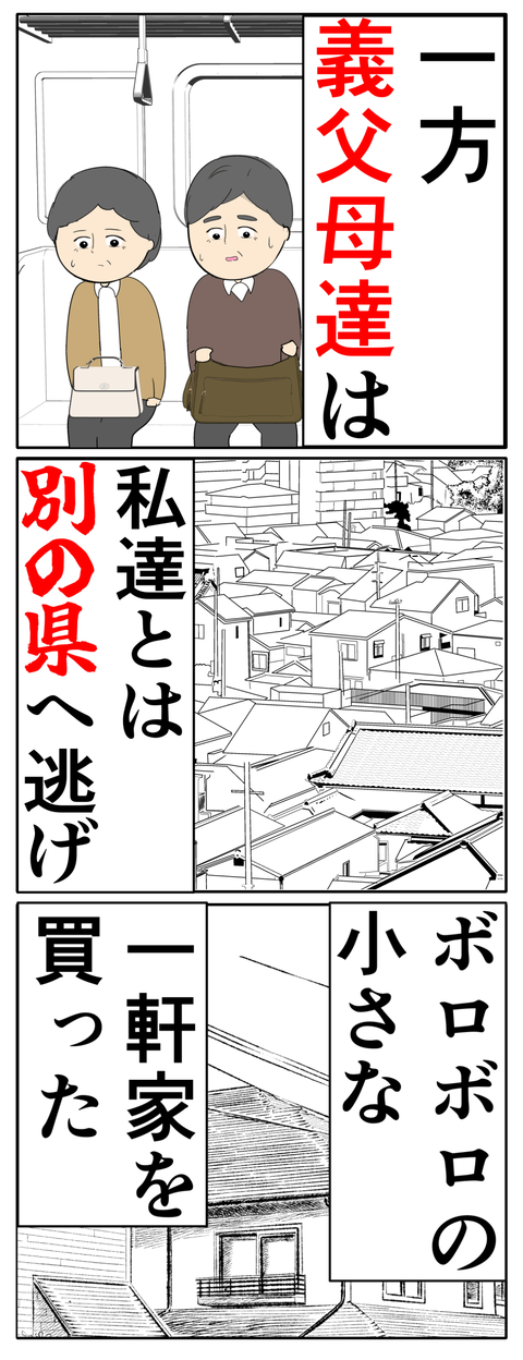 離婚届を勝手に提出された話／岡田ももえ