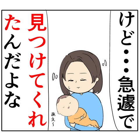 離婚届を勝手に提出された話／岡田ももえ