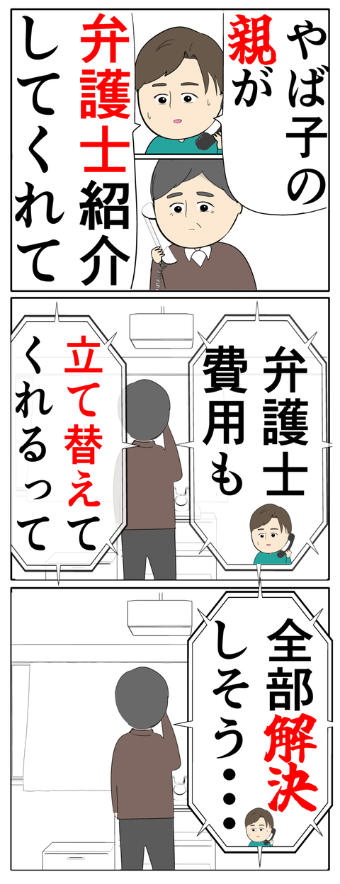 離婚届を勝手に提出された話／岡田ももえ