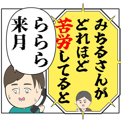 離婚届を勝手に提出された話／岡田ももえ