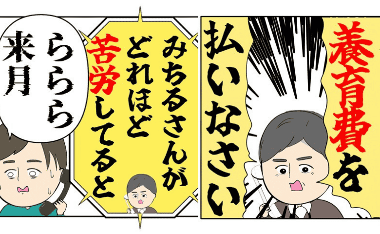 義父「早く養育費を払え！」不倫・借金・勝手に離婚…最低夫に一喝→追い詰められた夫の返答は！？ #離婚届を勝手に提出された話 9